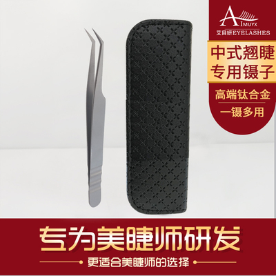 镊子美睫镊子钛合金专用