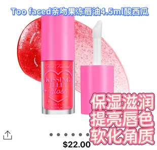 Faced 2023新款 Kissing 美版 不粘 Too Jelly系列唇油 酸西瓜 现货