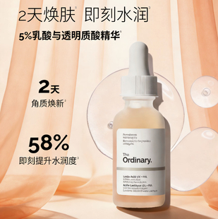 美版 The Ordinary研度公式5%乳酸+透明质酸精华液保湿去角质闭口