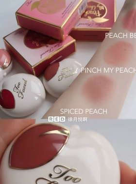 正装捡漏 瑕疵现货 toofaced纯欲蜜桃腮红膏so peach peach berry