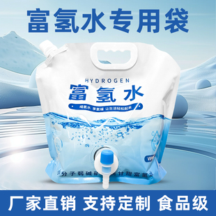 富氢水袋加厚锁氢专用袋食品级铝箔袋吸嘴袋净水器避光手提立式5L