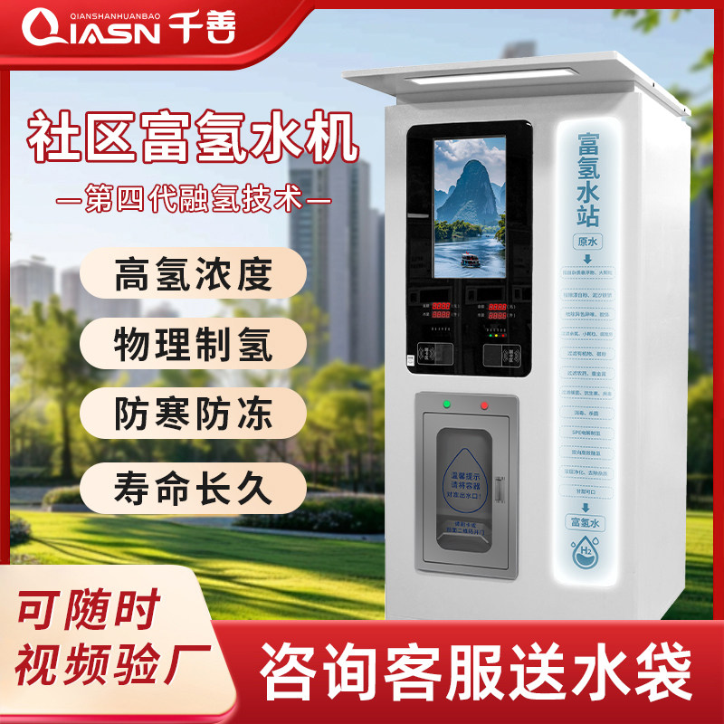 小区富氢自动售水机商用净水器扫码社区大型水站小分子自助卖水机
