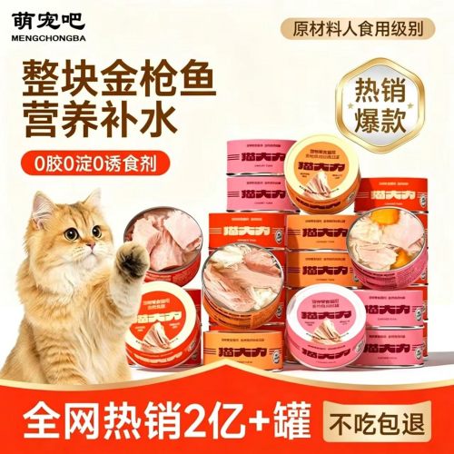 猫大力金枪鱼补水发腮护尿路罐