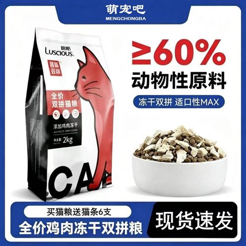 路斯冻干鸡肉粒双拼猫粮2KG
