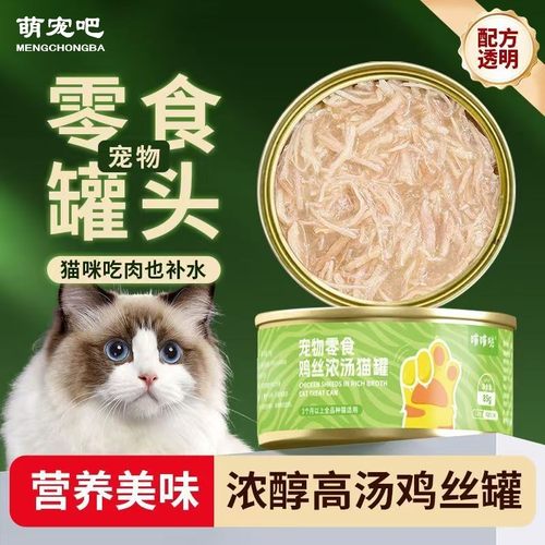 喵喵哒鸡胸肉丝猫罐头24罐整箱