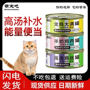 汪崽福猫咪汤汁罐头猫罐营养补水羊奶鸡丝罐零食罐85g*24罐整箱