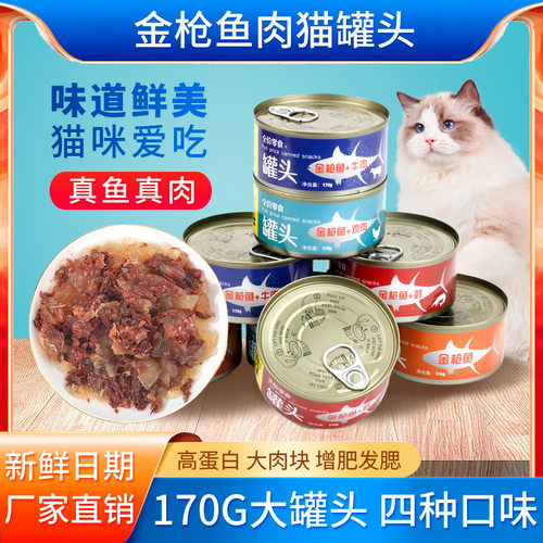 憨仕金枪鱼猫主食罐增肥170g