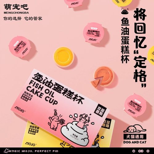 魔球猫狗生日蛋糕鱼油美毛罐头