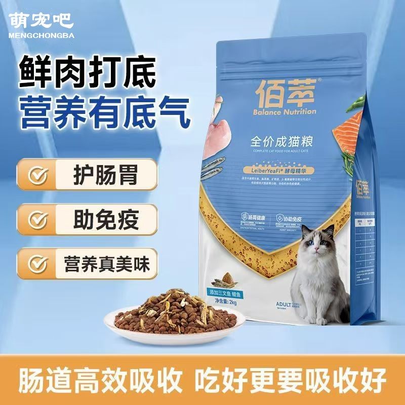佰萃粮成猫三文鱼磷虾鳀鱼12斤猫粮金标营养性价比粮成幼猫平价粮