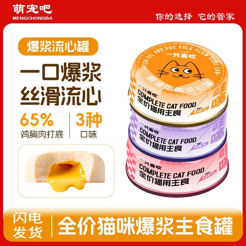 【爆浆流心罐】一只喜欢猫咪主食罐头添加鱼油羊奶芝士营养好吸收,宠物/宠物食品及用品,猫全价湿粮/主食罐,淘宝优惠券,粉丝福利购,淘宝优惠卷