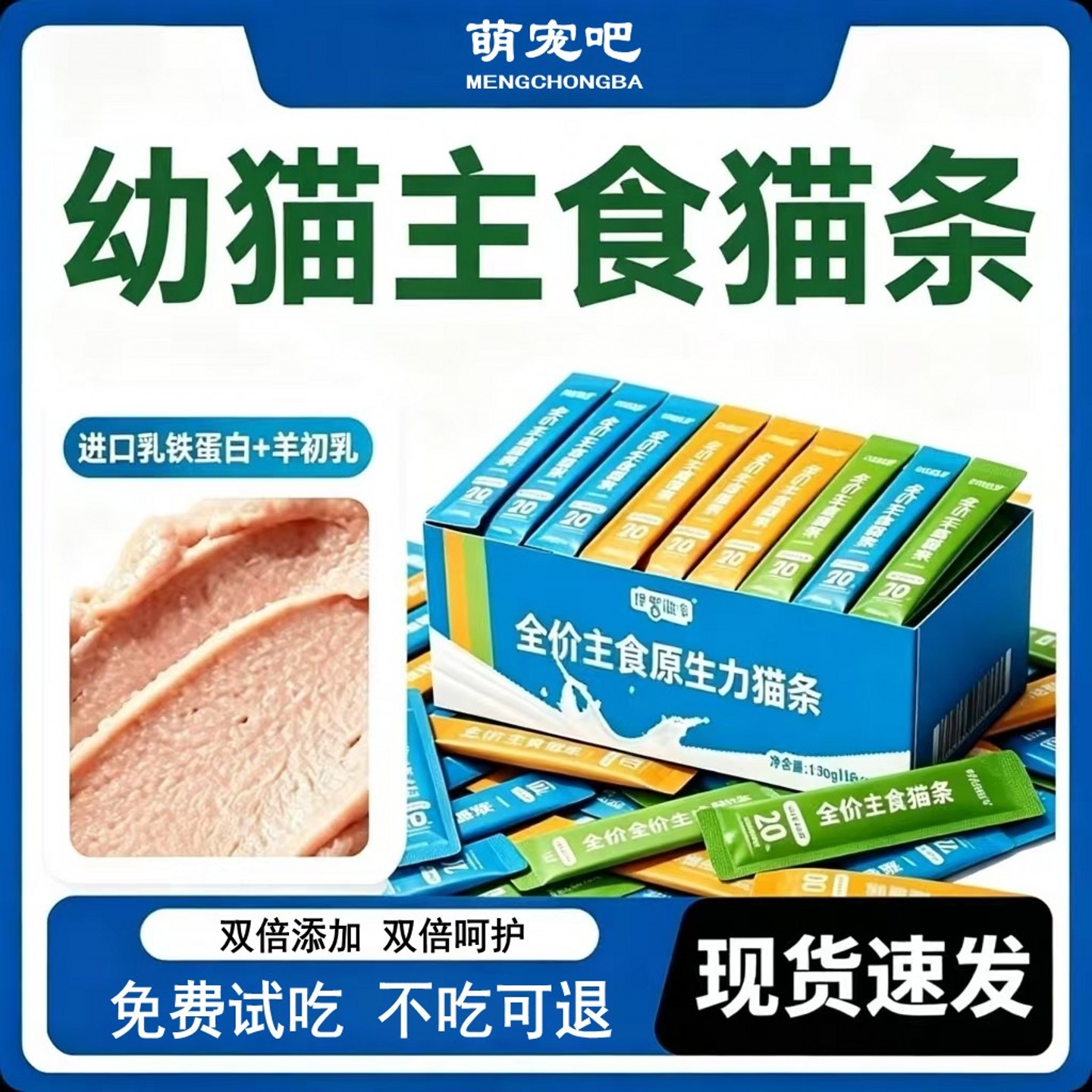 怪兽故事乳铁蛋白主食猫条护肠胃图片