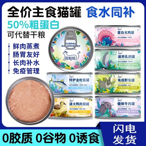 猫教授主食猫罐头85g补水营养