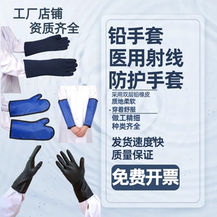 铅手套医用射线防护手套介入手套放射科影像科CTDR介入手术
