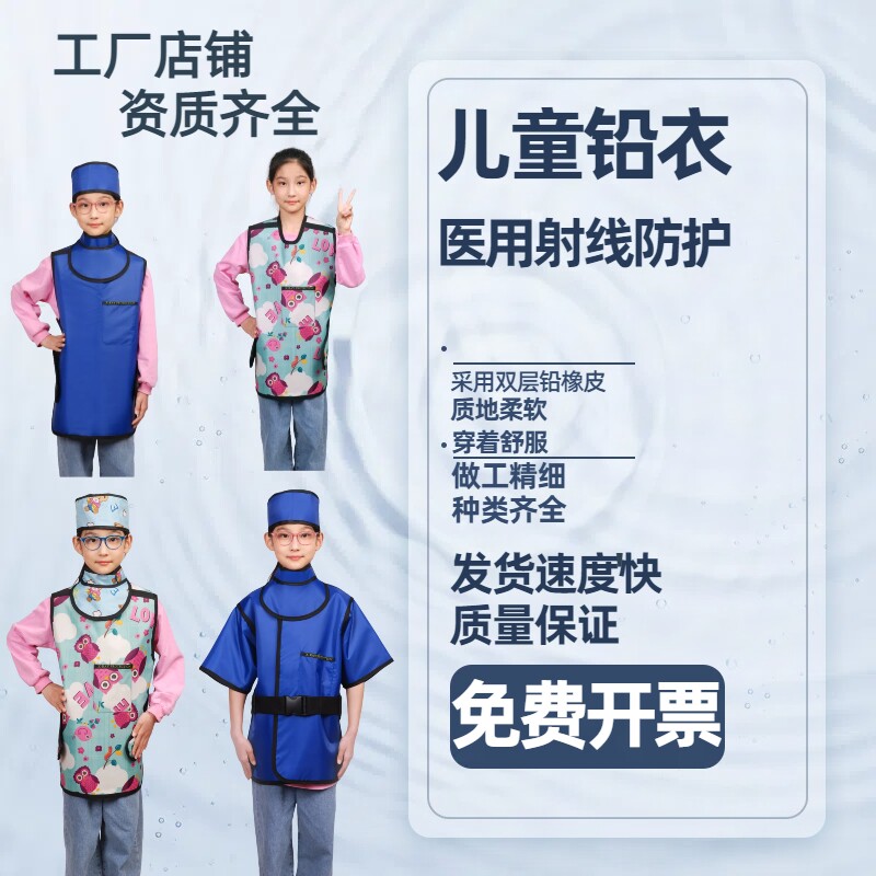 儿童铅衣护具三证随货免费开票图片