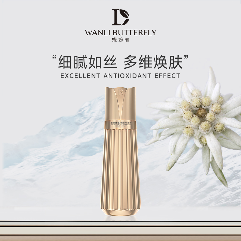 WANLI BUTTERFLY/蝶婉丽奢耀多维活肤水凝乳