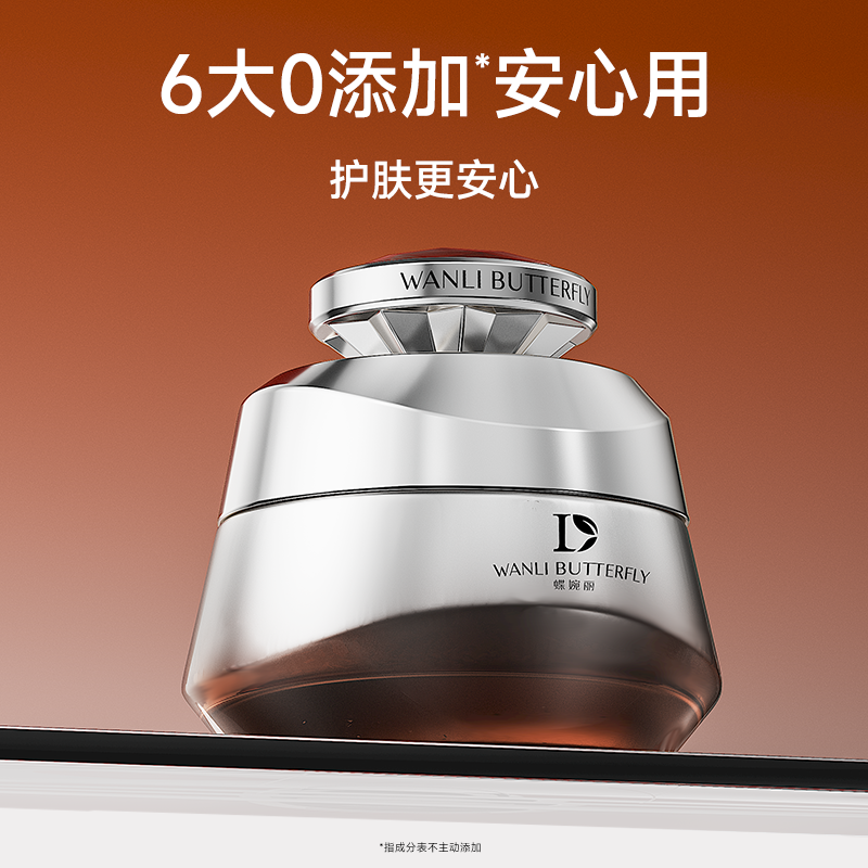 WANLI BUTTERFLY/蝶婉丽胶原大师羊胎素葡萄花细胞霜