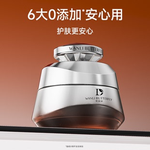 蝶婉丽胶原大师羊胎素葡萄花细胞霜 BUTTERFLY WANLI
