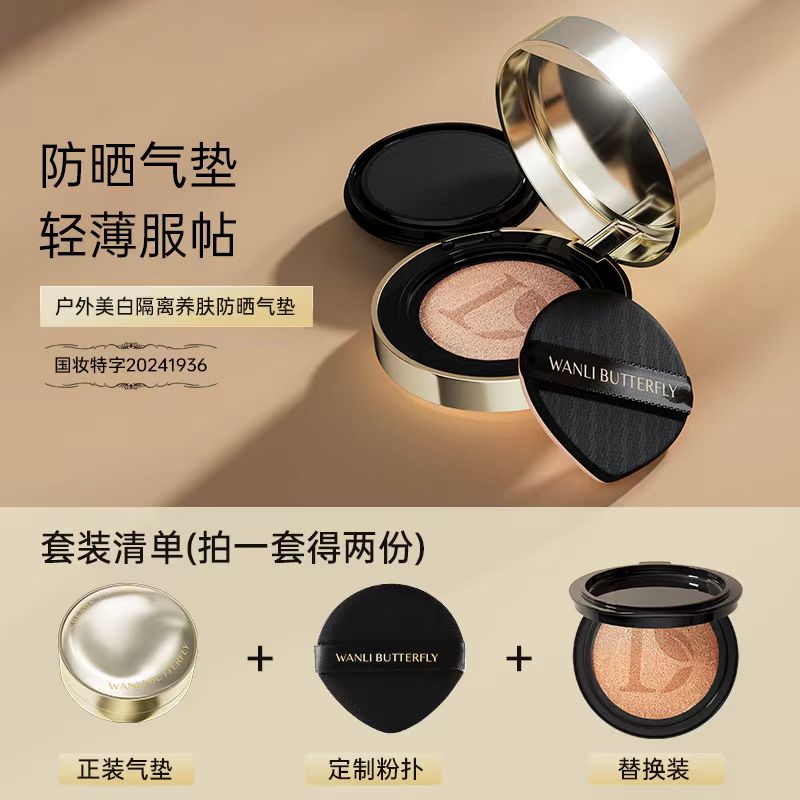 户外美白隔离养肤防晒气垫 SPF50+ PA++++