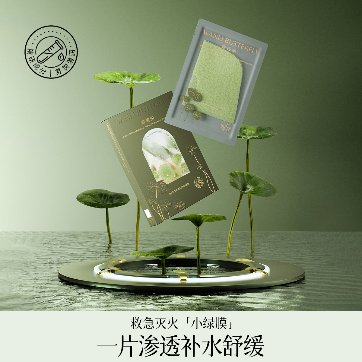 抗老面膜蝶婉丽富勒烯