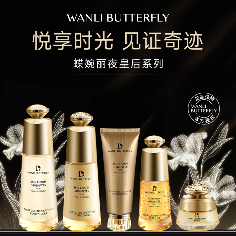 皇后WANLIBUTTERFLY/蝶婉丽