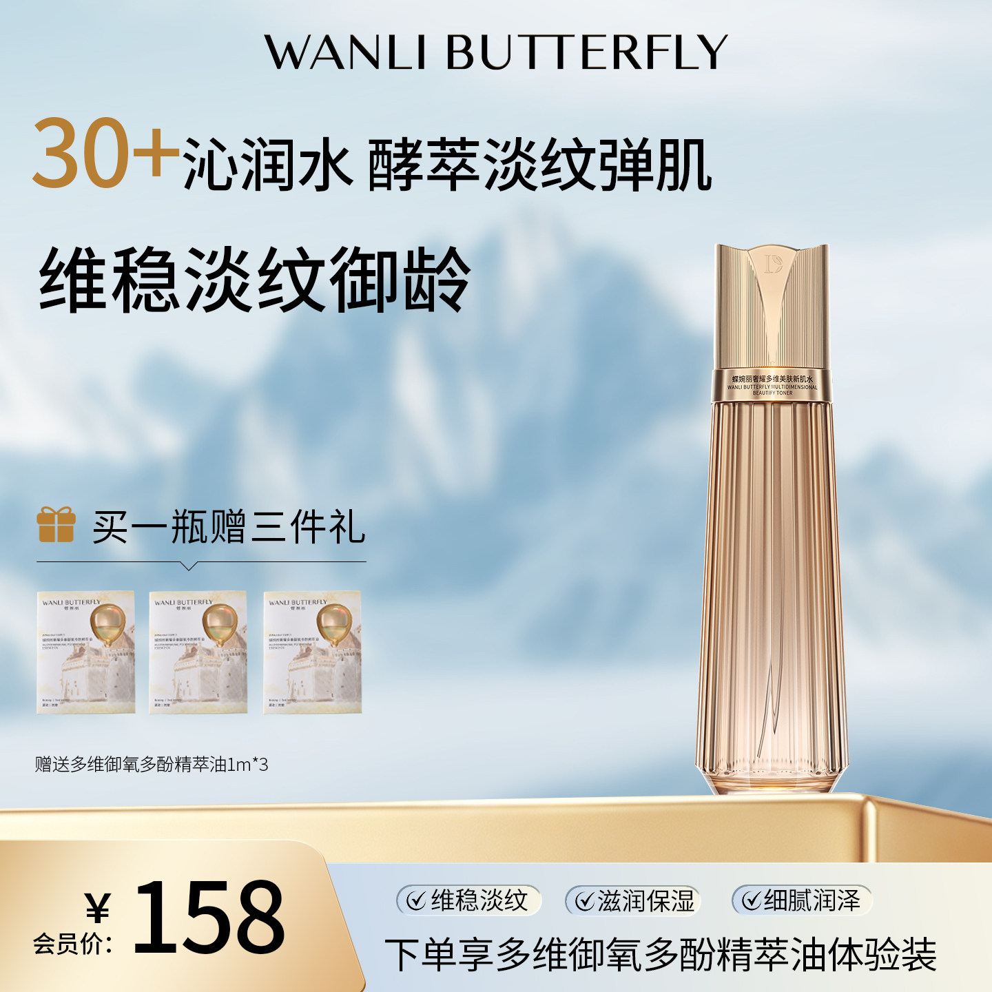 蝶婉丽奢耀多维美肤新肌水补水保湿紧致抗皱爽肤水修护提亮化妆水