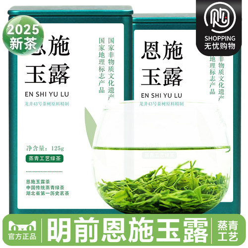 恩施玉露绿茶2025新茶特级明前高山春茶恩施毛尖官方旗舰店礼盒装