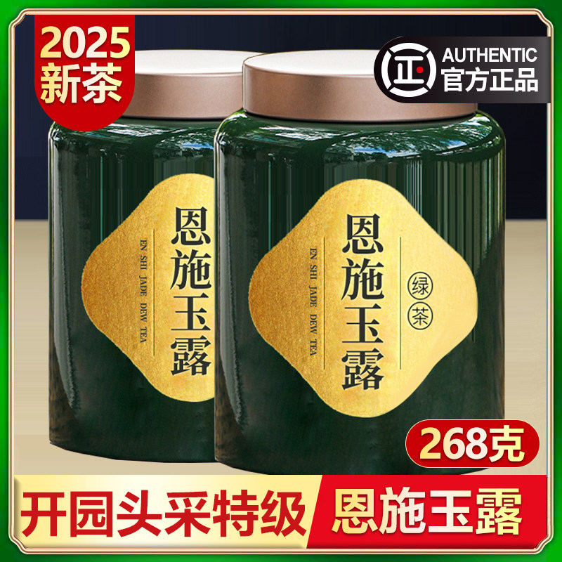 绿茶2025新茶恩施玉露特级新鲜春茶明前开园毛尖高山茶叶礼盒268g,茶,特色产区绿茶,淘宝优惠券,粉丝福利购,淘宝优惠卷