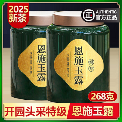 2025新茶恩施玉露头采特级茶叶