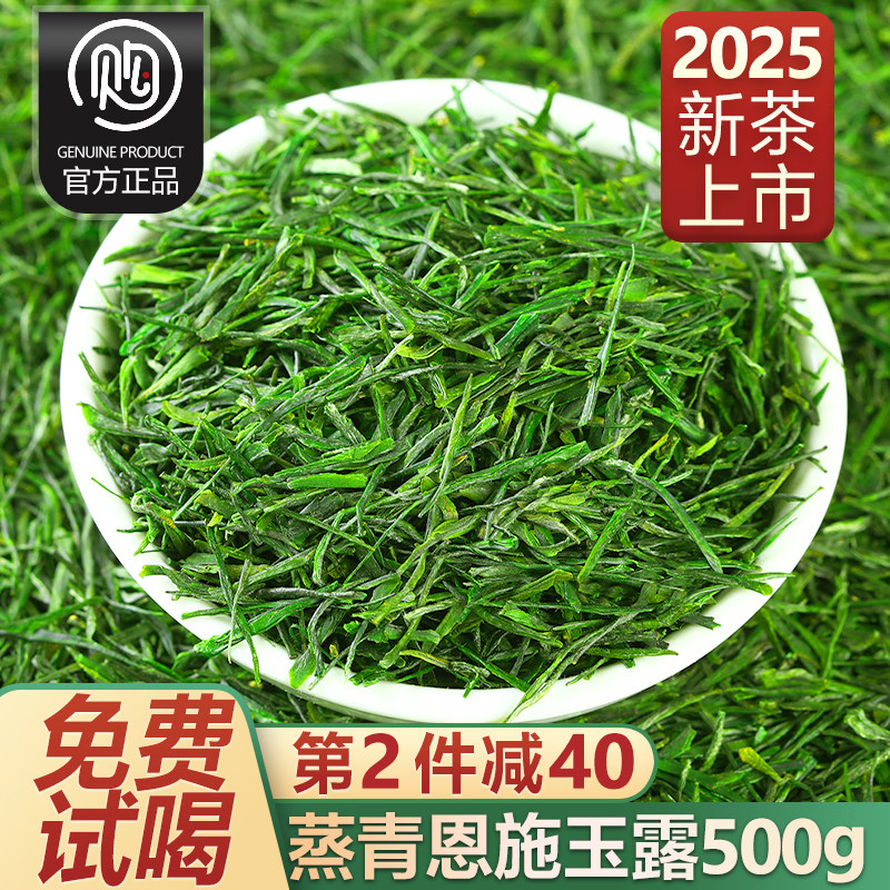 恩施玉露2025新茶绿茶明前特一级官方高山毛尖蒸青含硒新茶叶礼盒,茶,特色产区绿茶,淘宝优惠券,粉丝福利购,淘宝优惠卷