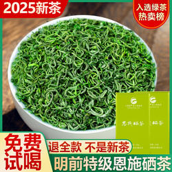 绿茶2025新茶恩施硒茶富高山玉露明前特级云雾浓香毛尖礼盒新茶叶
