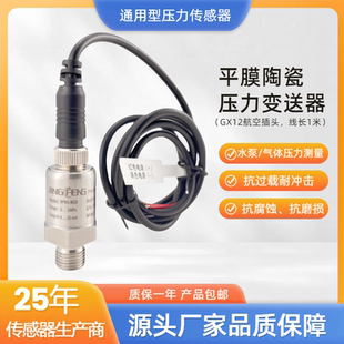 宁波精丰测控平膜变频水泵水压气体压力传感器耐冲击压力变送器