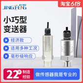 精丰测控小巧型压力变送器4 10V 20mA油压气压液压水压力传感器0