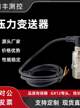 精丰测控变频水泵压力传感器4分DN15通用型4~20ma气体变送器0-10v