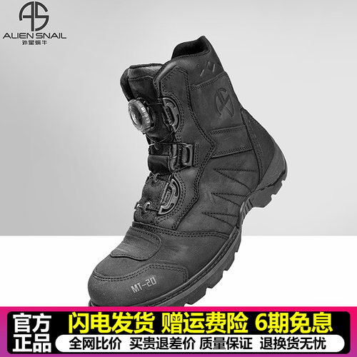 外星蜗牛摩托车骑行鞋