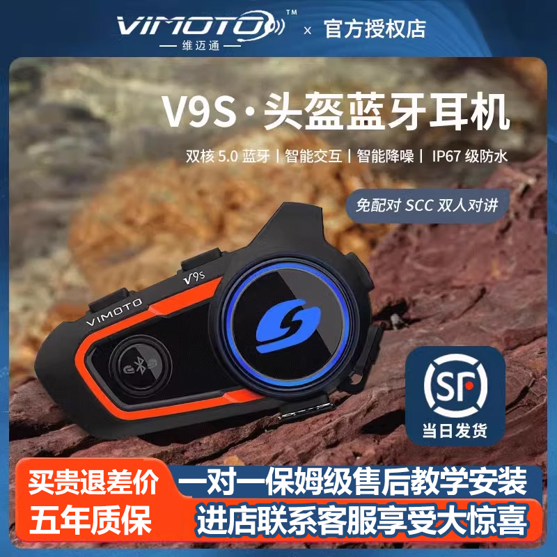 维迈通jbl单元v8sv9xv9s摩托车头盔蓝牙耳机内置机车对讲机骑行用