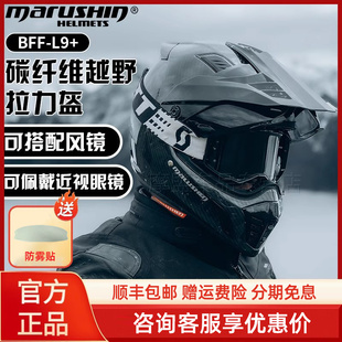 马鲁申拉力盔摩托车机车头盔防雾男女四季全盔锻造碳纤维越野L9+
