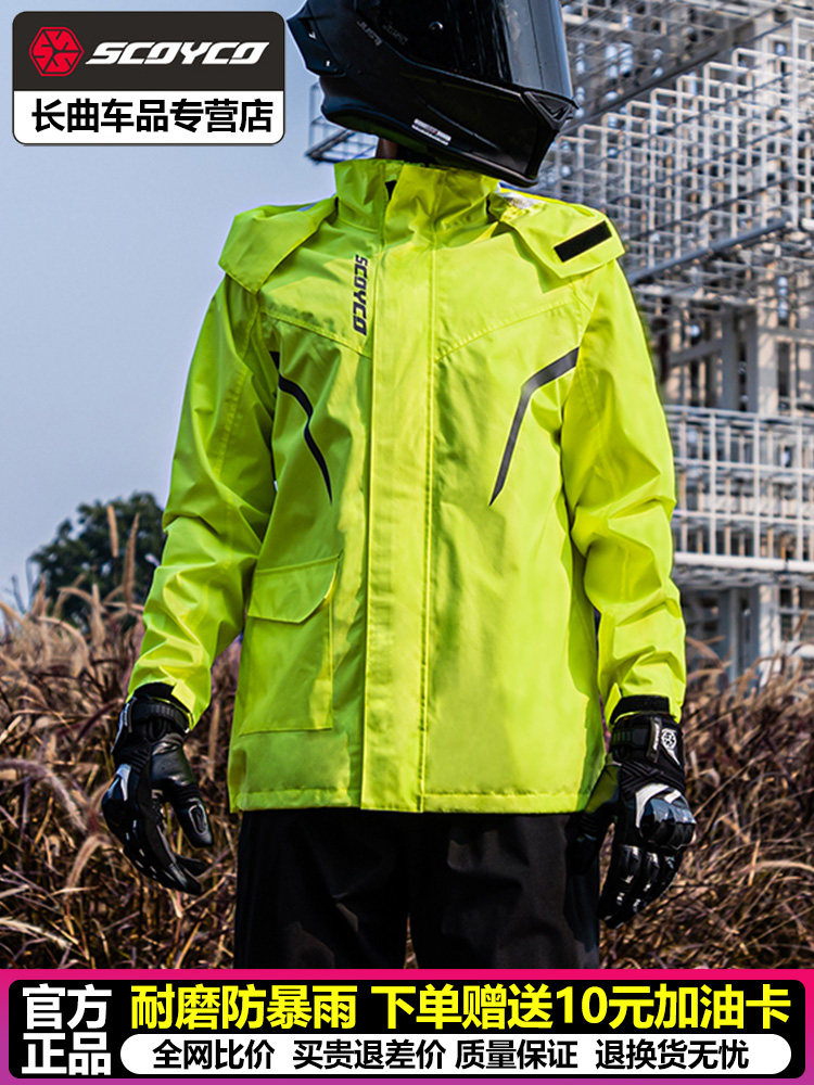 赛宇拆分摩托车骑行雨衣及雨裤套装男女专用防水防雨摩托车雨燕,3C数码配件,USB多功能数码宝,淘宝优惠券,粉丝福利购,淘宝优惠卷