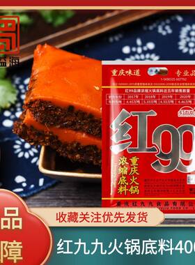 重庆红九九火锅底料400克
