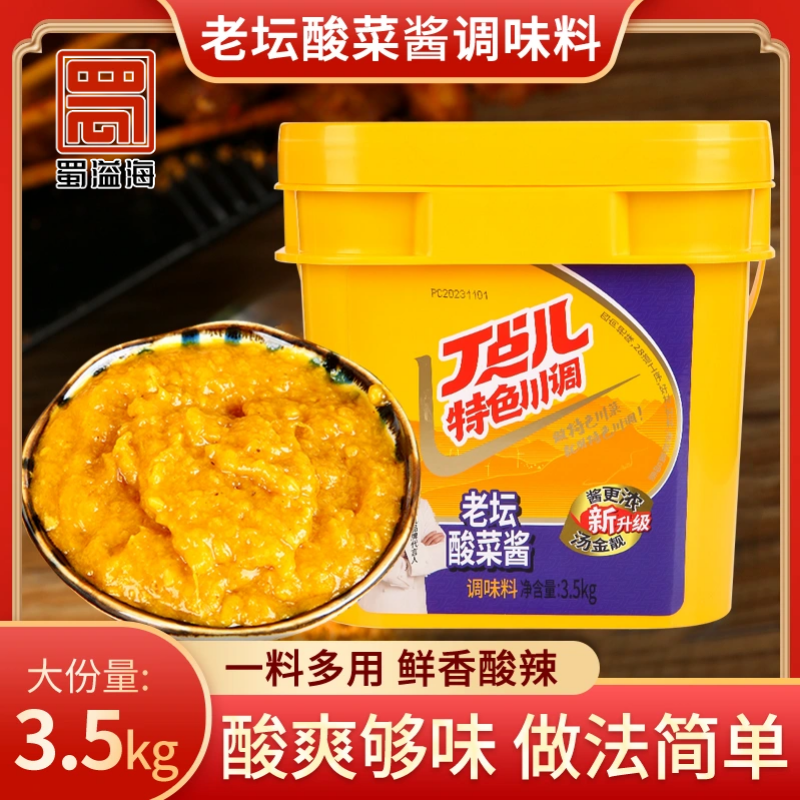 丁点儿四川老坛酸菜酱商用