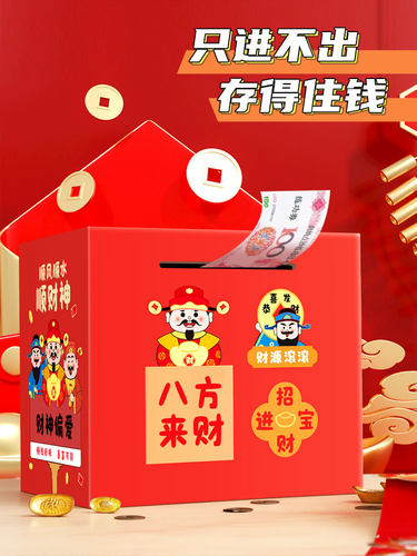存钱罐只进不出新年大吉大利财神