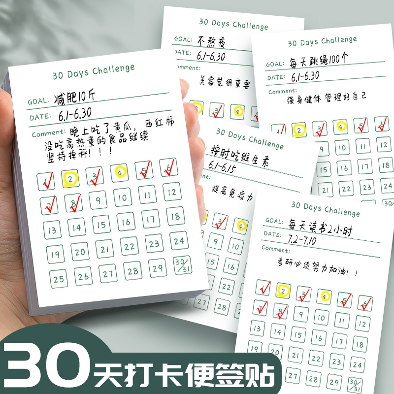 拓拧打卡便签30天每日运动