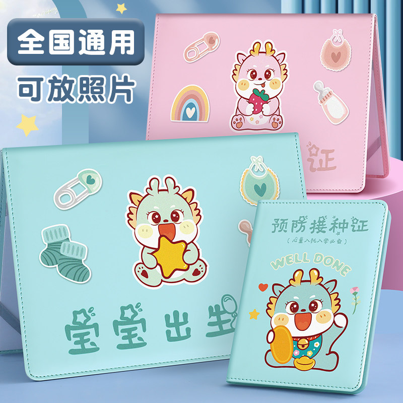 全国通用宝宝出生证明保护套定制新生儿童疫苗预防接种证接种证保护套