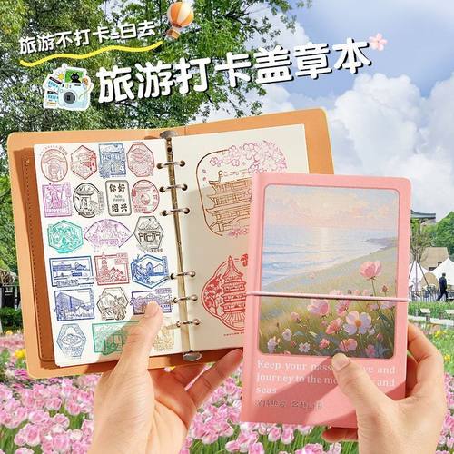 盖章空白集邮本旅行打卡