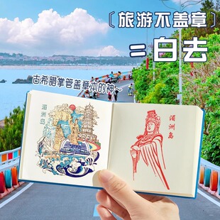 旅游打卡盖章本旅行记录本印章收集本加厚记事小本子笔记本定制logo创意可爱空白本便携迷你随身集章册口袋本