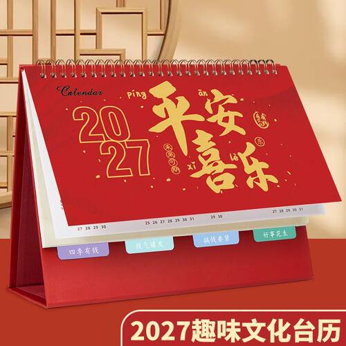 台历2027年创意简约商务办公月历