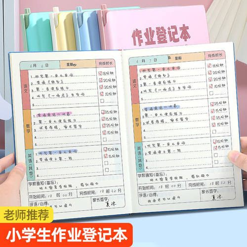 2026新款作业登记本小学生专用作业本皮质耐脏可爱便携小学生家庭作业记录本加厚笔插笔记本家校联系本可定制