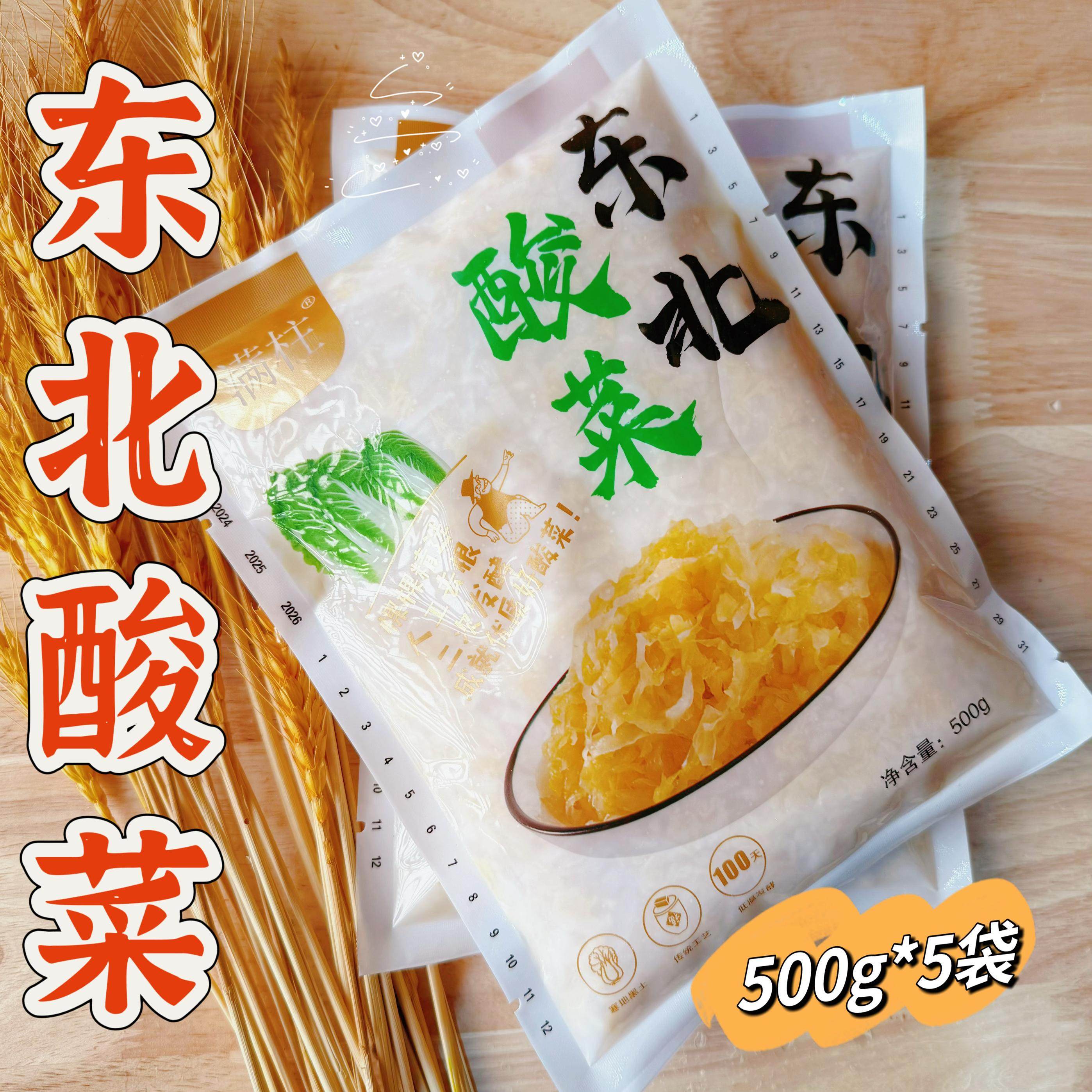 手艺贾-东北酸菜大缸腌制菜丝500g*5袋真空包装,水产肉类/新鲜蔬果/熟食,腌制/榨菜/泡菜,淘宝优惠券,粉丝福利购,淘宝优惠卷