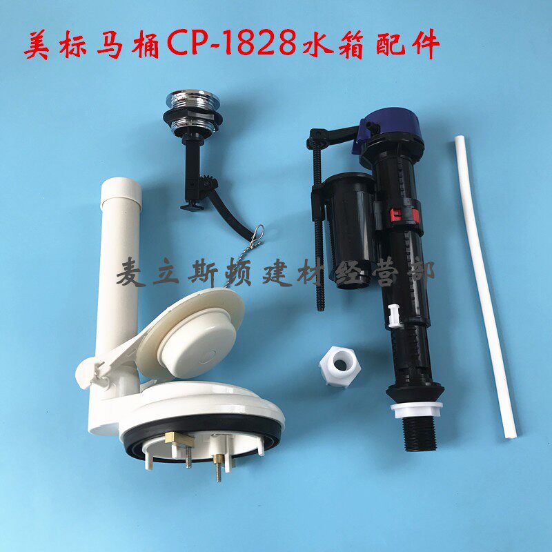 美标马桶水箱套件上水器 下水器CP-1828坐便器进水阀 排水阀 按钮