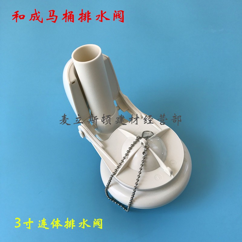 HCG马桶水箱配件下水器 C4600 C3032 C660N和成马桶排水阀 出水阀