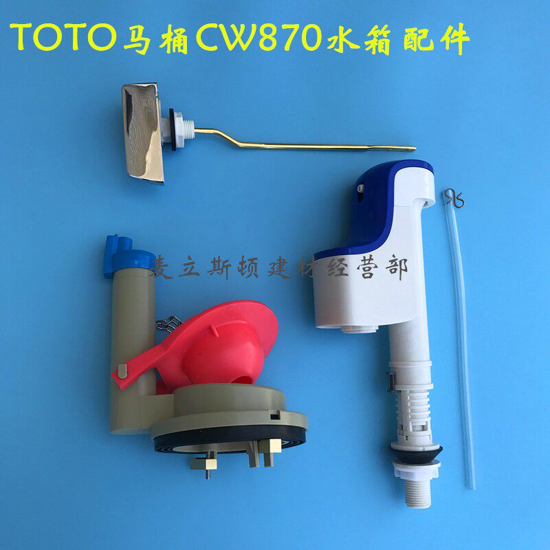 TOTO马桶水箱进水阀 排水阀 侧扳手座便器冲水阀CW870B SW72B 805